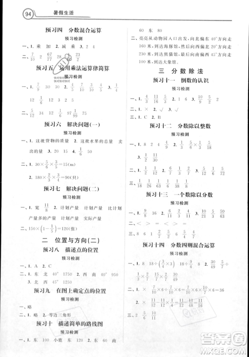 河北美术出版社2023年暑假生活五年级数学通用版答案