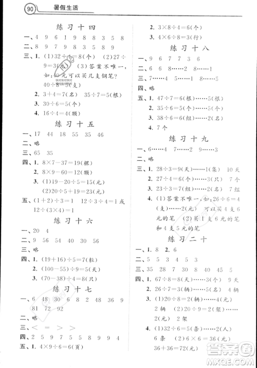 河北美术出版社2023年暑假生活二年级语文通用版答案