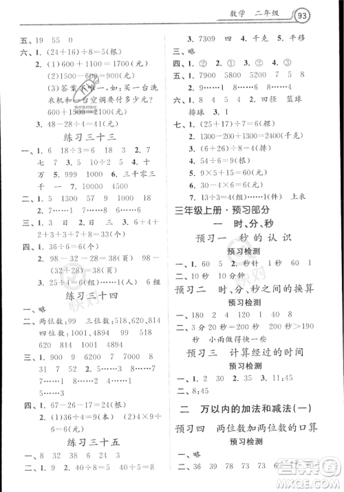 河北美术出版社2023年暑假生活二年级语文通用版答案