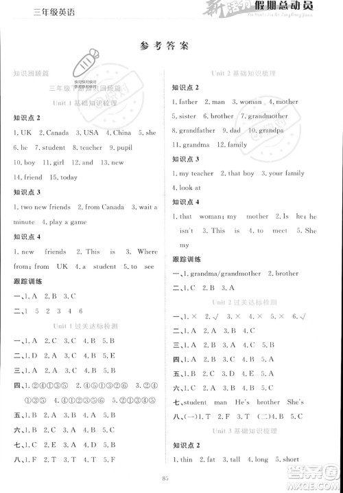 甘肃文化出版社2023年新活力暑假总动员三年级英语通用版答案