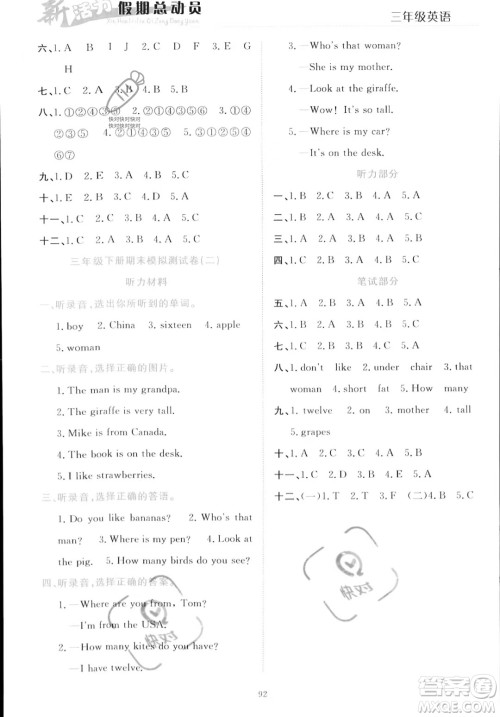 甘肃文化出版社2023年新活力暑假总动员三年级英语通用版答案