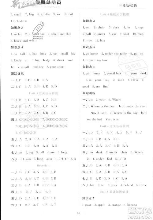 甘肃文化出版社2023年新活力暑假总动员三年级英语通用版答案