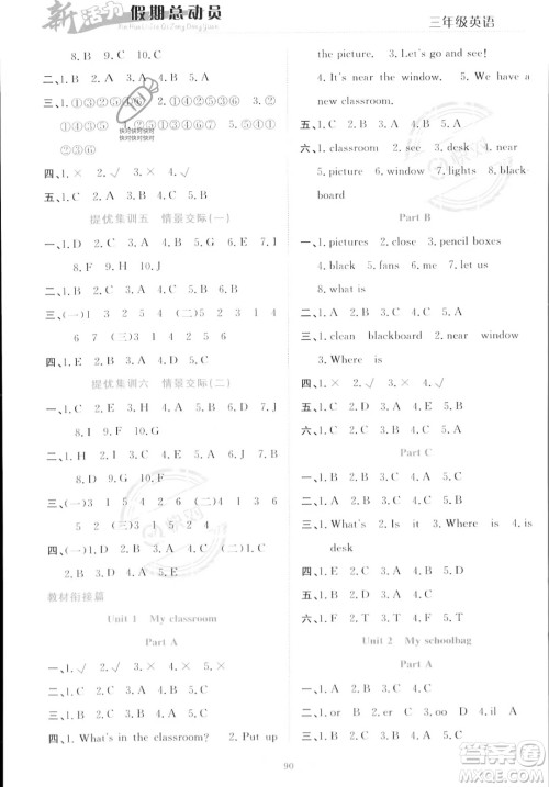 甘肃文化出版社2023年新活力暑假总动员三年级英语通用版答案