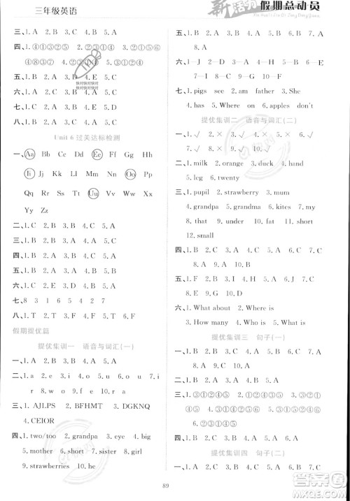甘肃文化出版社2023年新活力暑假总动员三年级英语通用版答案