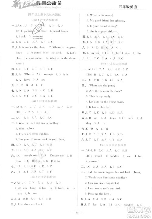 甘肃文化出版社2023年新活力暑假总动员四年级英语通用版答案 甘肃文化出版社2023年新活力暑假总动员四年级英语通用版答案