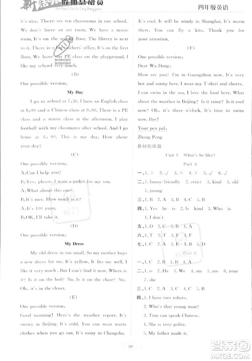 甘肃文化出版社2023年新活力暑假总动员四年级英语通用版答案 甘肃文化出版社2023年新活力暑假总动员四年级英语通用版答案