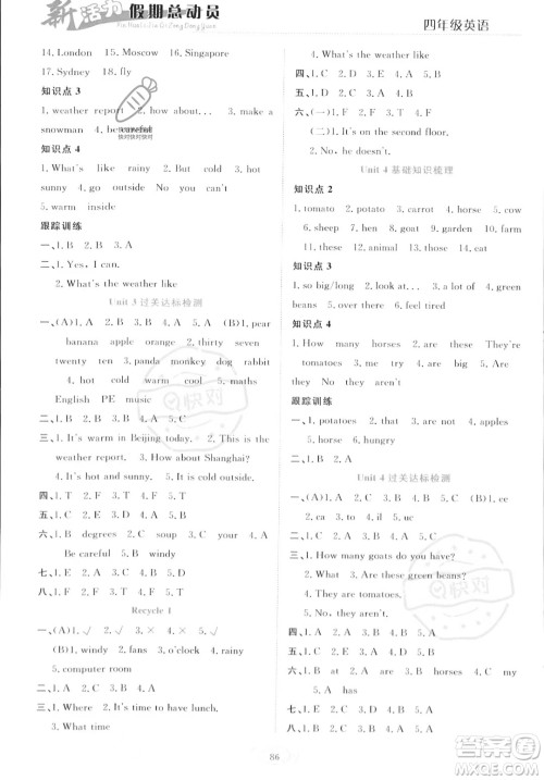 甘肃文化出版社2023年新活力暑假总动员四年级英语通用版答案 甘肃文化出版社2023年新活力暑假总动员四年级英语通用版答案