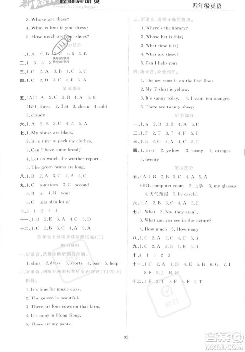 甘肃文化出版社2023年新活力暑假总动员四年级英语通用版答案 甘肃文化出版社2023年新活力暑假总动员四年级英语通用版答案
