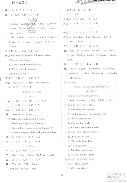 甘肃文化出版社2023年新活力暑假总动员四年级英语通用版答案 甘肃文化出版社2023年新活力暑假总动员四年级英语通用版答案