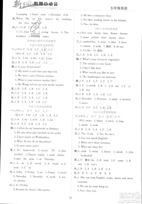 甘肃文化出版社2023年新活力暑假总动员五年级英语通用版答案