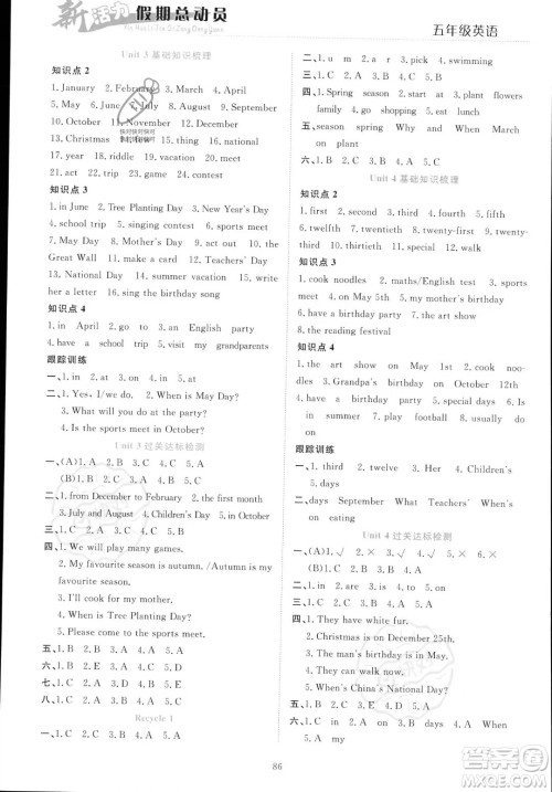 甘肃文化出版社2023年新活力暑假总动员五年级英语通用版答案 甘肃文化出版社2023年新活力暑假总动员五年级英语通用版答案