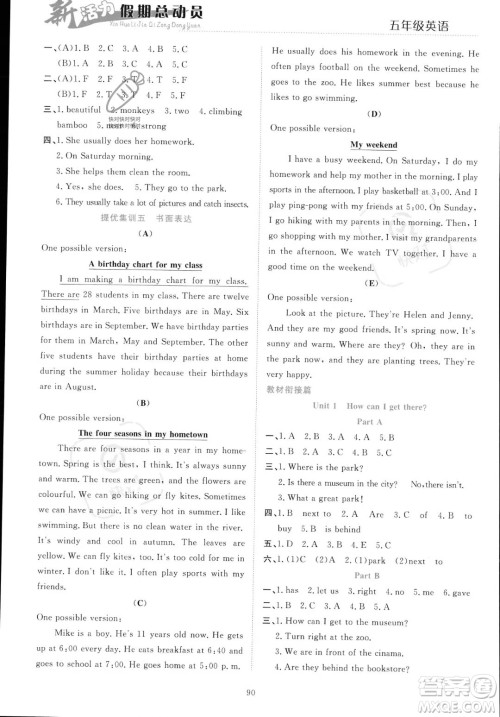 甘肃文化出版社2023年新活力暑假总动员五年级英语通用版答案