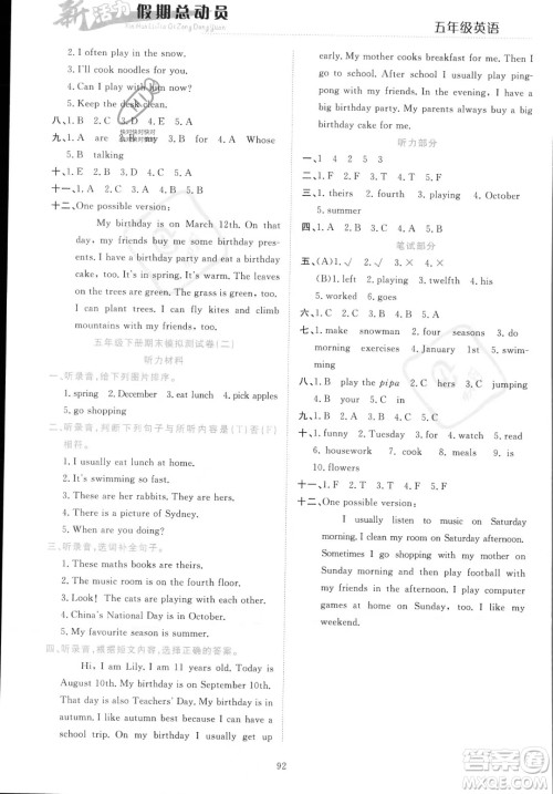 甘肃文化出版社2023年新活力暑假总动员五年级英语通用版答案