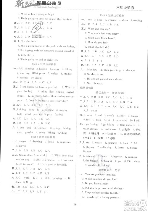 甘肃文化出版社2023年新活力暑假总动员小升初衔接版六年级英语通用版答案