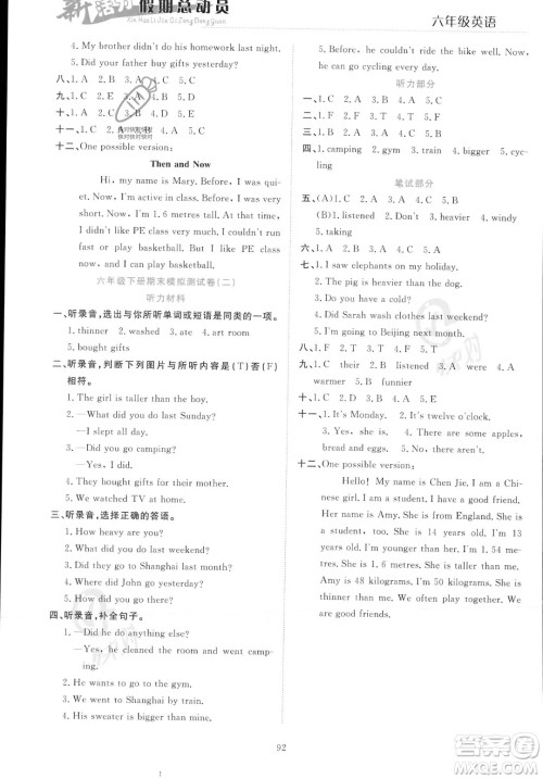 甘肃文化出版社2023年新活力暑假总动员小升初衔接版六年级英语通用版答案 甘肃文化出版社2023年新活力暑假总动员小升初衔接版六年级英语通用版答案
