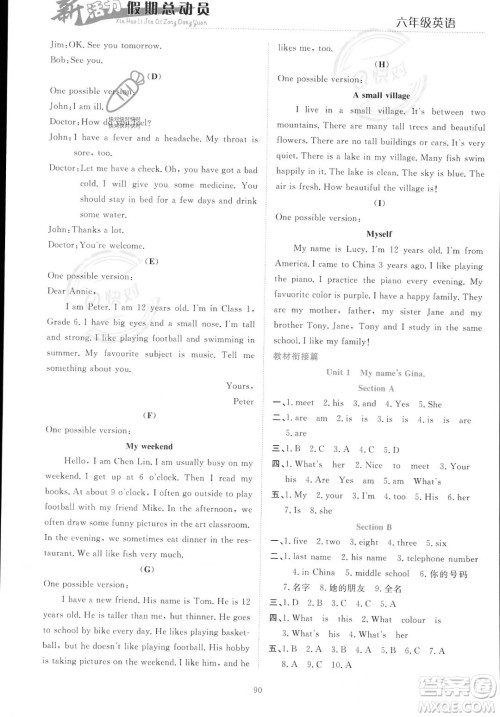 甘肃文化出版社2023年新活力暑假总动员小升初衔接版六年级英语通用版答案