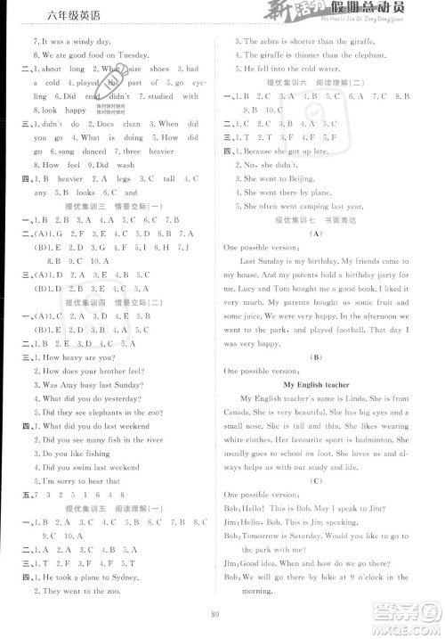 甘肃文化出版社2023年新活力暑假总动员小升初衔接版六年级英语通用版答案