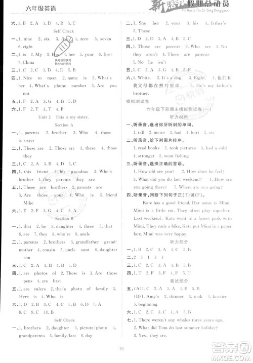 甘肃文化出版社2023年新活力暑假总动员小升初衔接版六年级英语通用版答案