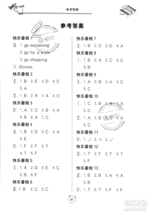 北京教育出版社2023年新课堂暑假生活五年级英语通用版答案