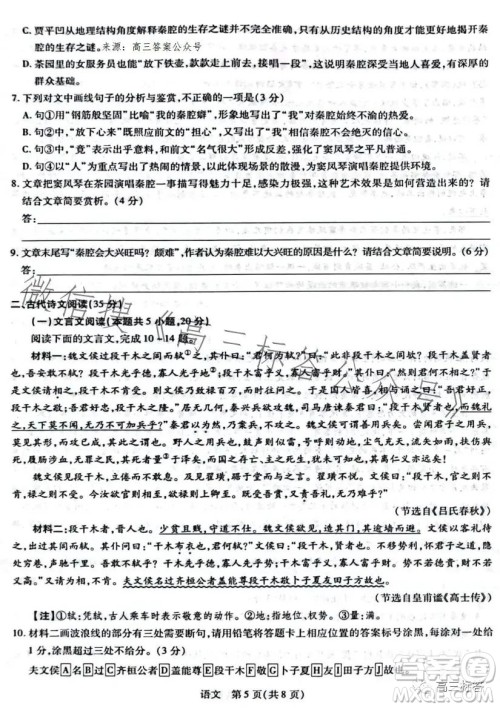 稳派2024届新高三第一次大联考语文试卷答案