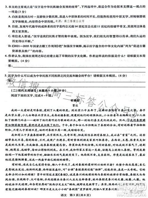 稳派2024届新高三第一次大联考语文试卷答案