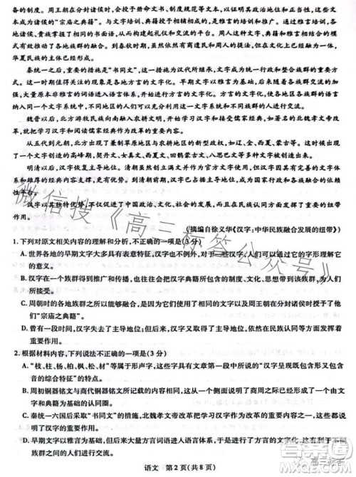 稳派2024届新高三第一次大联考语文试卷答案