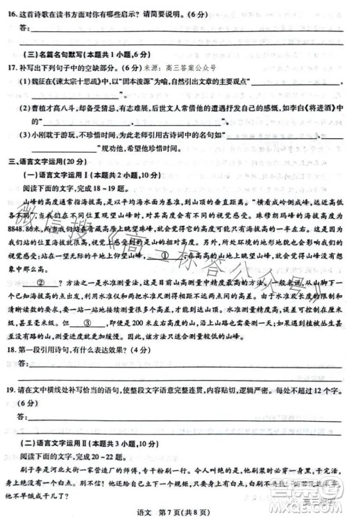 稳派2024届新高三第一次大联考语文试卷答案