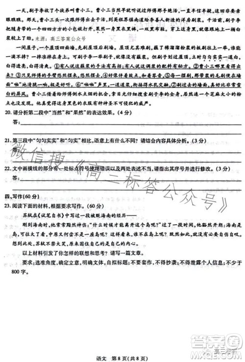 稳派2024届新高三第一次大联考语文试卷答案