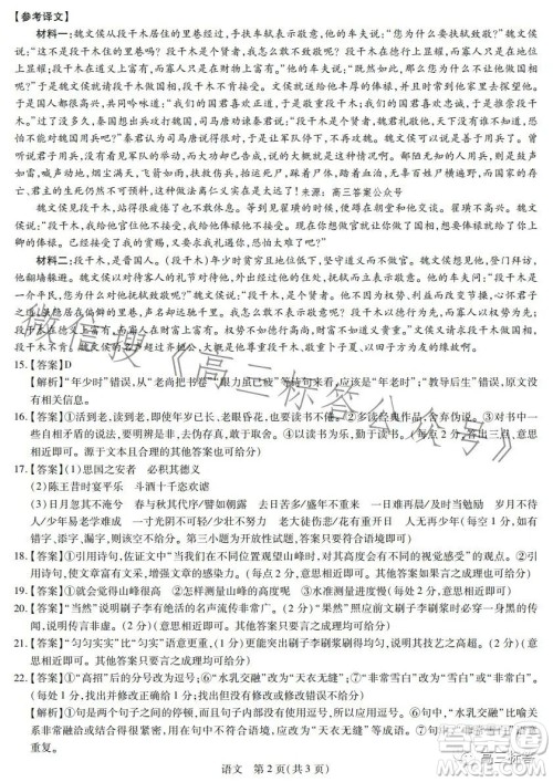稳派2024届新高三第一次大联考语文试卷答案