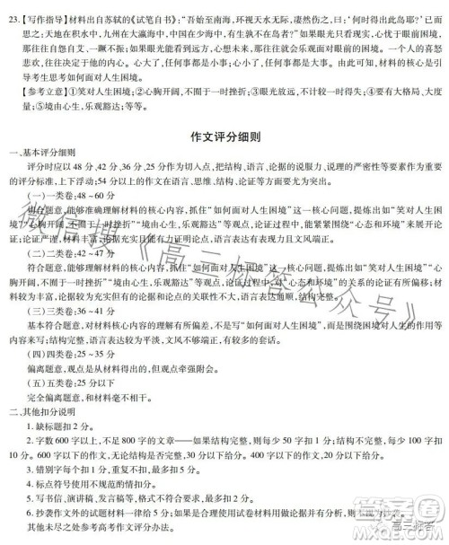 稳派2024届新高三第一次大联考语文试卷答案