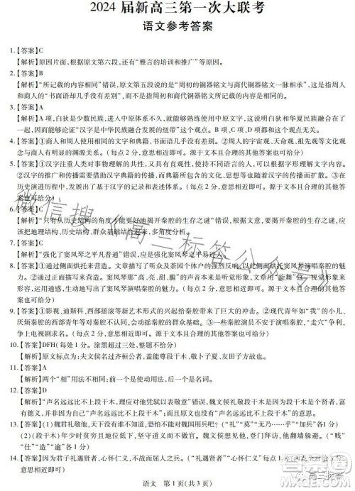稳派2024届新高三第一次大联考语文试卷答案