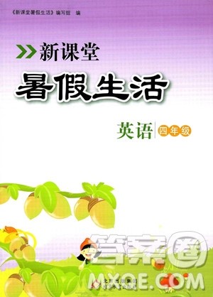 北京教育出版社2023年新课堂暑假生活四年级英语通用版答案 北京教育出版社2023年新课堂暑假生活四年级英语通用版答案