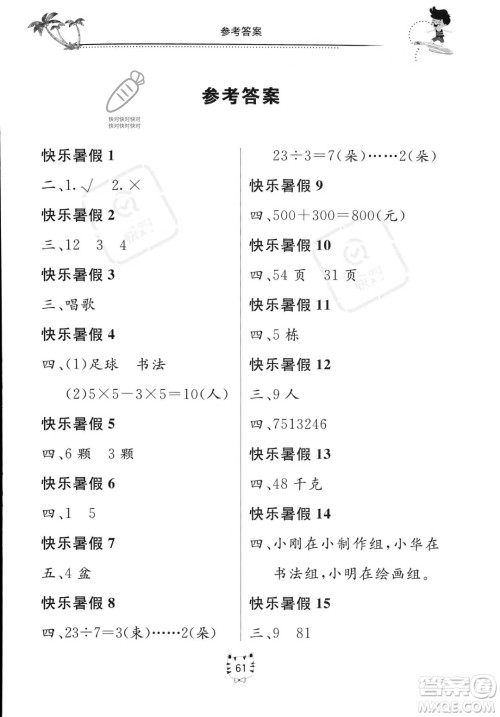 北京教育出版社2023年新课堂暑假生活二年级数学通用版答案