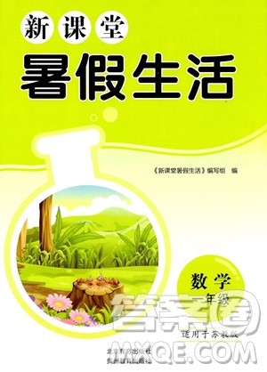 北京教育出版社2023年新课堂暑假生活一年级数学苏教版答案