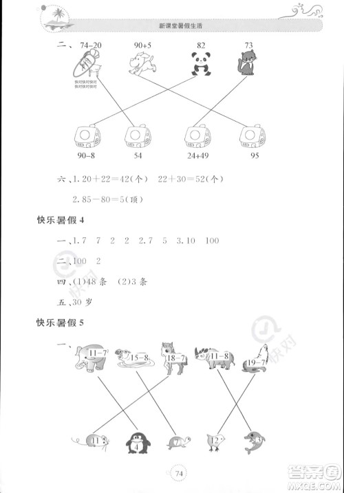 北京教育出版社2023年新课堂暑假生活一年级数学苏教版答案