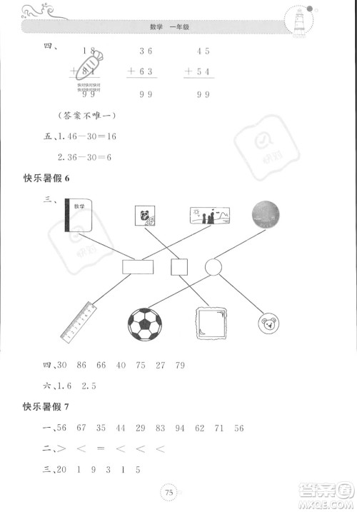 北京教育出版社2023年新课堂暑假生活一年级数学苏教版答案