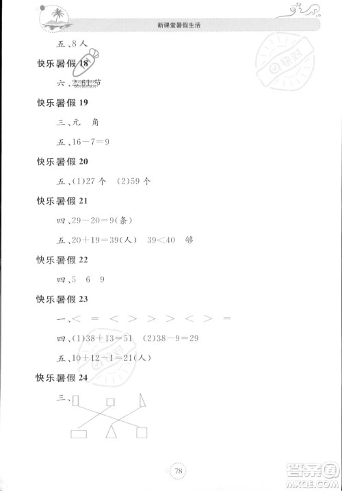 北京教育出版社2023年新课堂暑假生活一年级数学苏教版答案