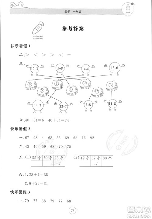 北京教育出版社2023年新课堂暑假生活一年级数学苏教版答案