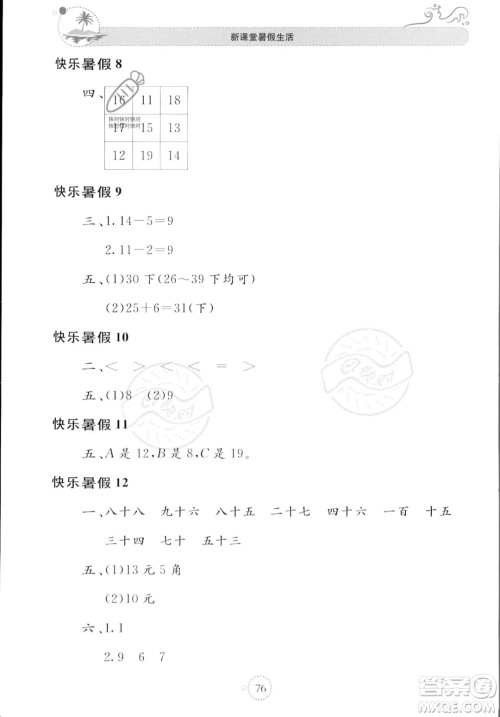 北京教育出版社2023年新课堂暑假生活一年级数学苏教版答案