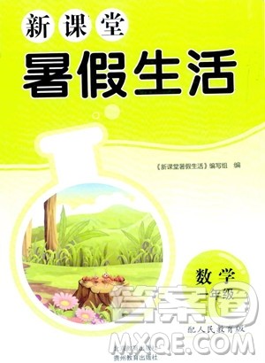 北京教育出版社2023年新课堂暑假生活一年级数学人教版答案