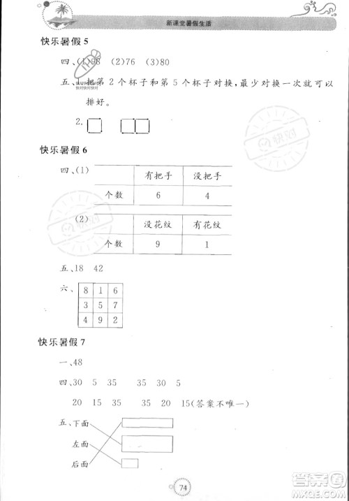 北京教育出版社2023年新课堂暑假生活一年级数学人教版答案