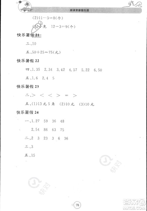 北京教育出版社2023年新课堂暑假生活一年级数学人教版答案