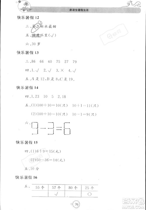 北京教育出版社2023年新课堂暑假生活一年级数学人教版答案