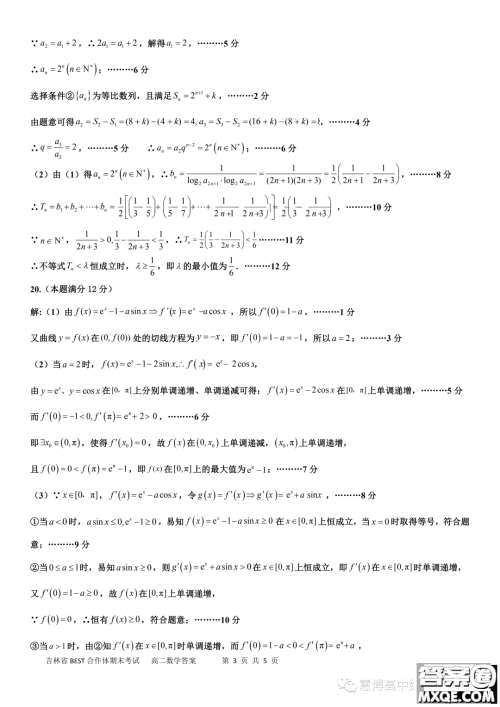 吉林BEST合作体2022-2023学年高二下学期期末联考数学试题答案