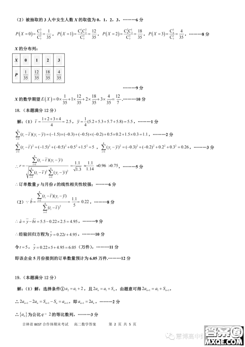 吉林BEST合作体2022-2023学年高二下学期期末联考数学试题答案