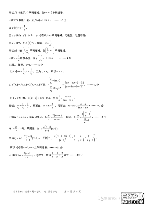 吉林BEST合作体2022-2023学年高二下学期期末联考数学试题答案