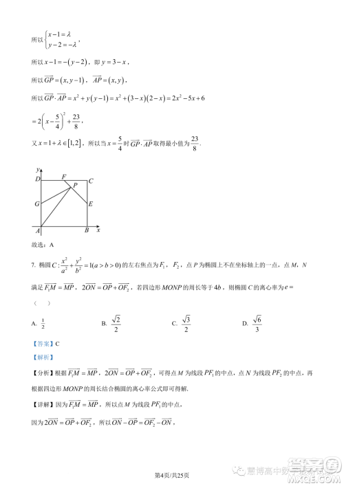 重庆巴南区2024届高三诊断一数学试题答案 重庆巴南区2024届高三诊断一数学试题答案