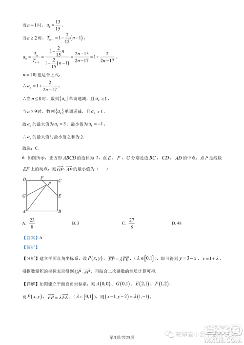 重庆巴南区2024届高三诊断一数学试题答案 重庆巴南区2024届高三诊断一数学试题答案