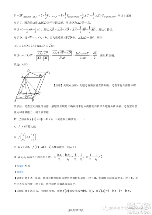 重庆巴南区2024届高三诊断一数学试题答案 重庆巴南区2024届高三诊断一数学试题答案