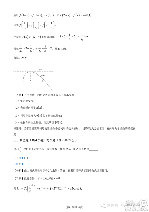 重庆巴南区2024届高三诊断一数学试题答案 重庆巴南区2024届高三诊断一数学试题答案